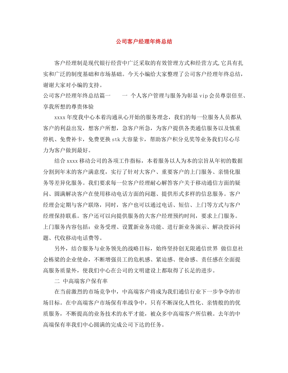 公司客户经理年终总结_第1页