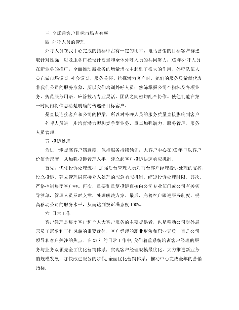 公司客户经理年终总结_第2页