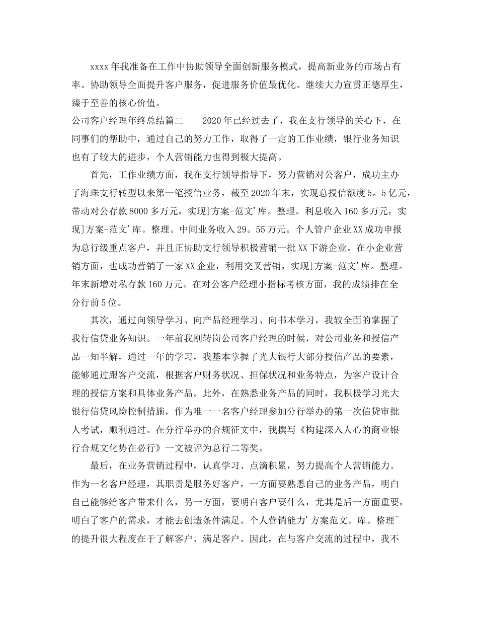 公司客户经理年终总结_第3页