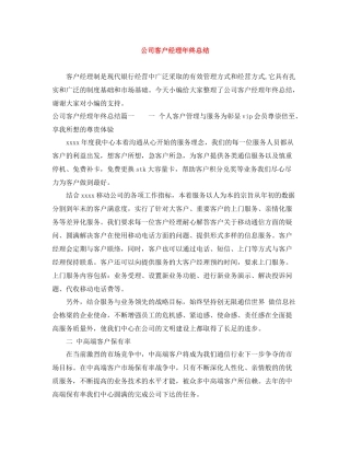 公司客户经理年终总结