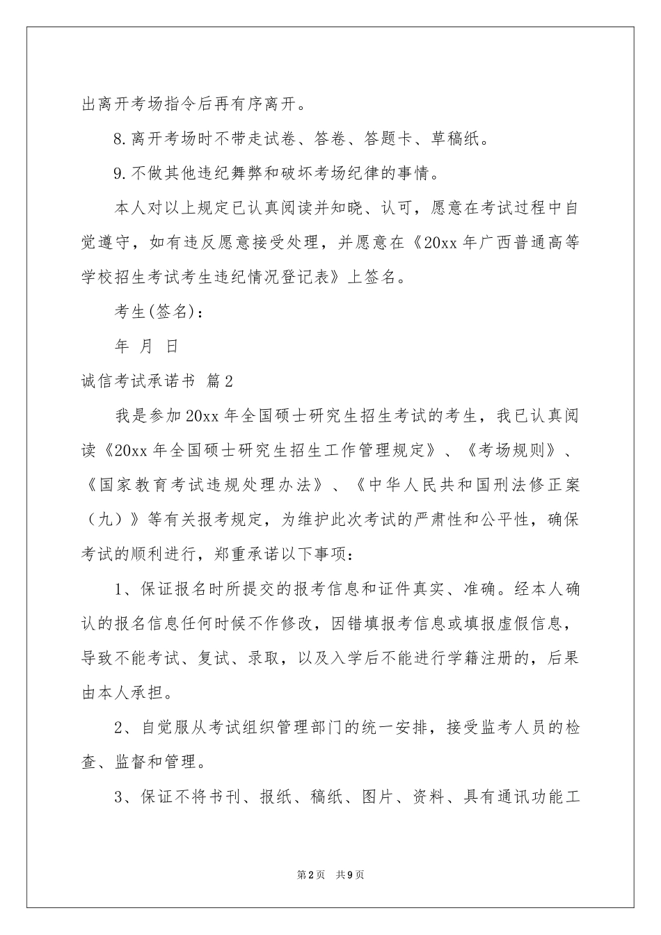 诚信考试承诺书汇总8篇_第2页