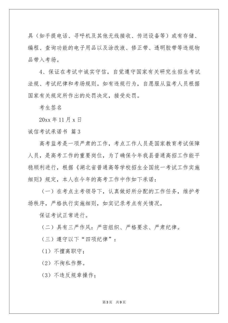 诚信考试承诺书汇总8篇_第3页