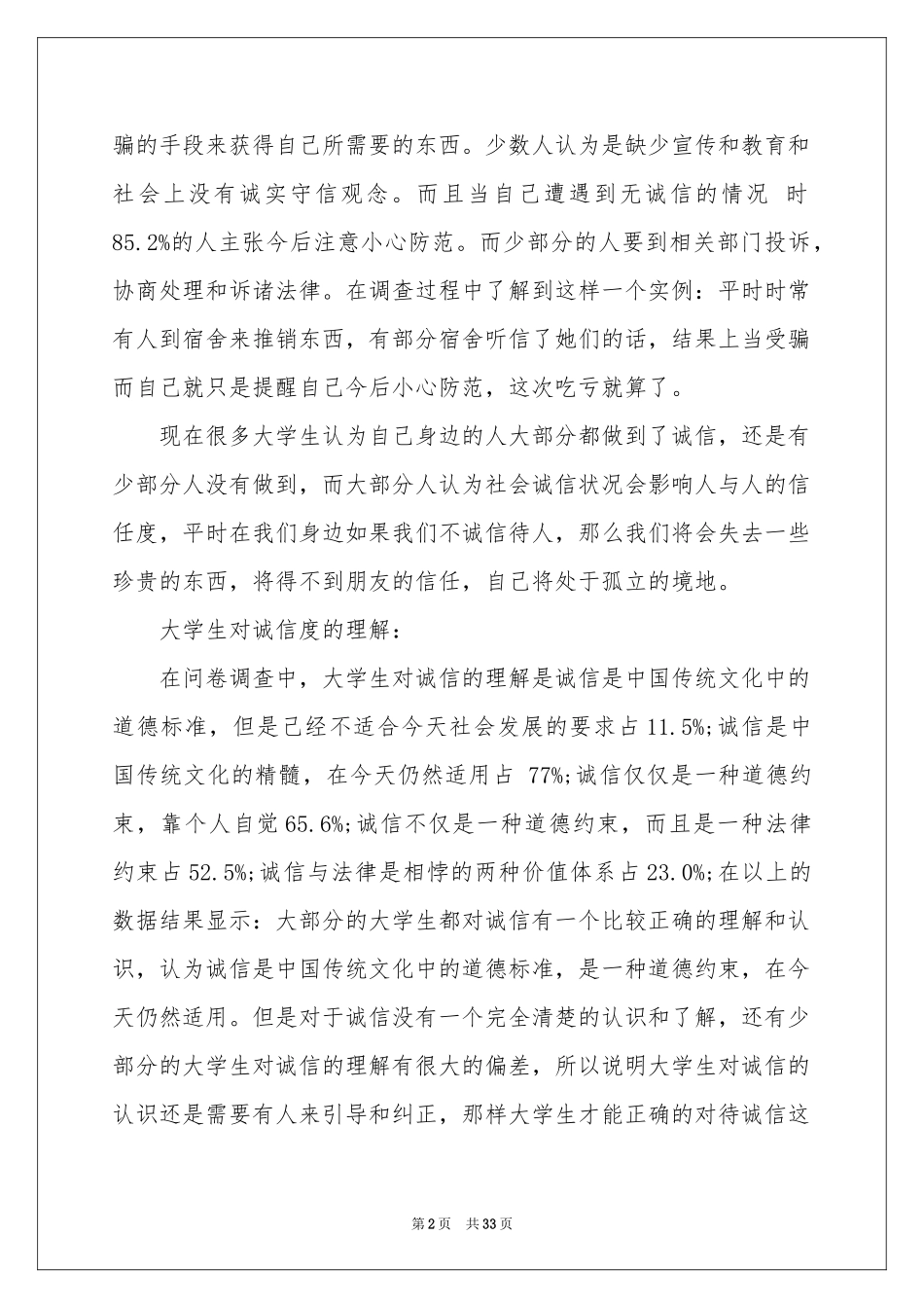 诚信调查报告范本_第2页
