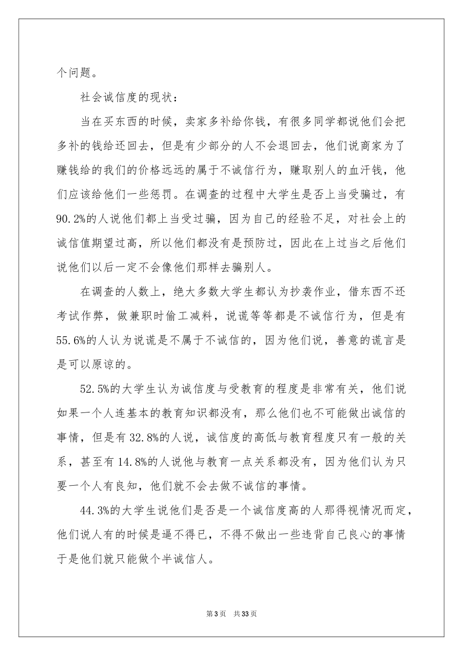 诚信调查报告范本_第3页