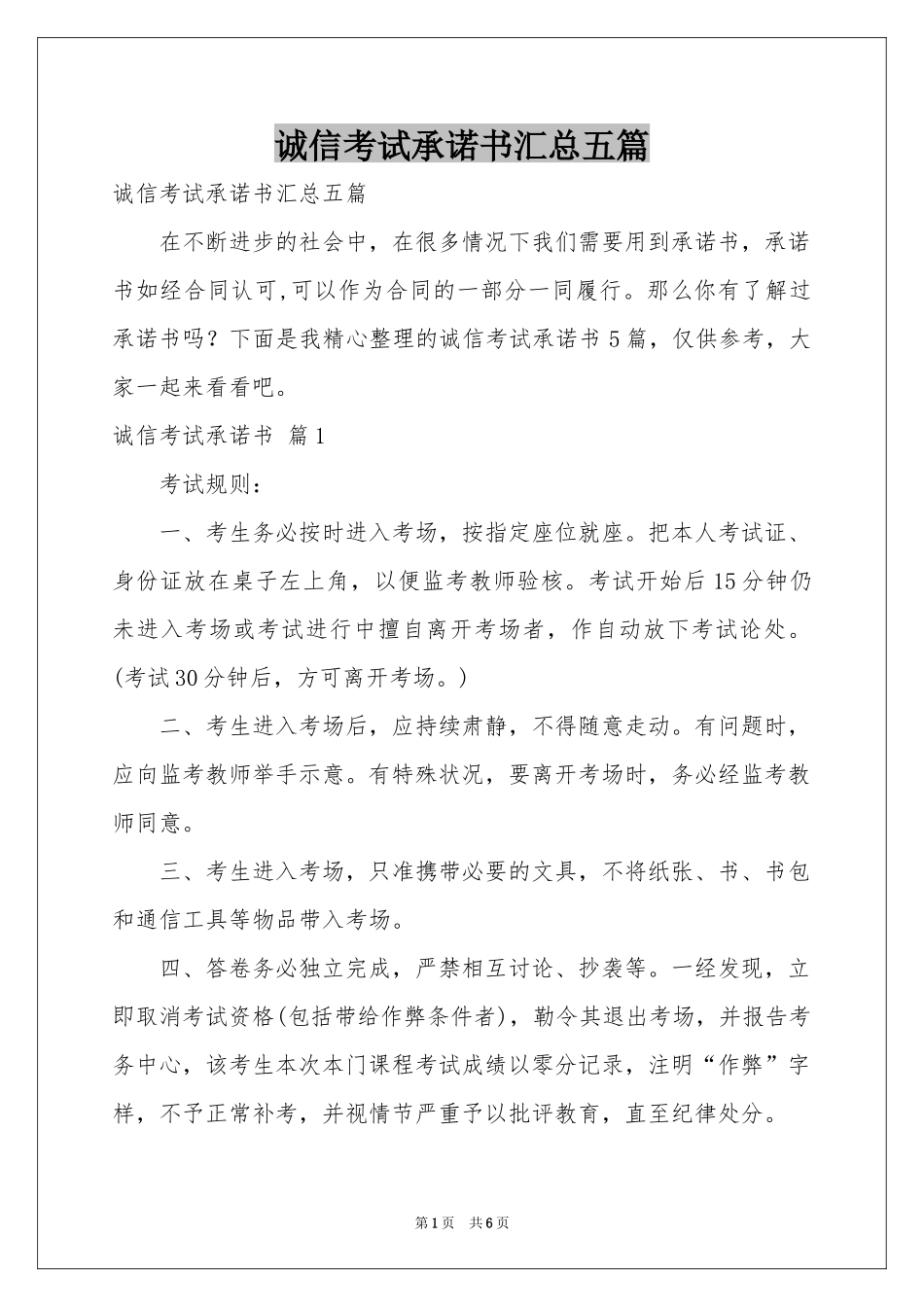 诚信考试承诺书汇总五篇_第1页