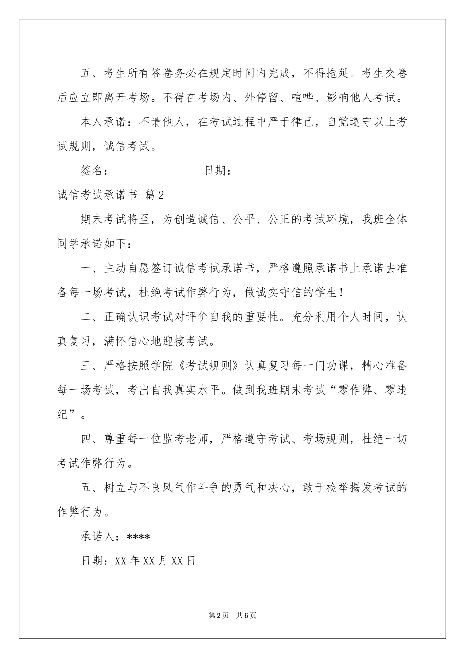 诚信考试承诺书汇总五篇_第2页