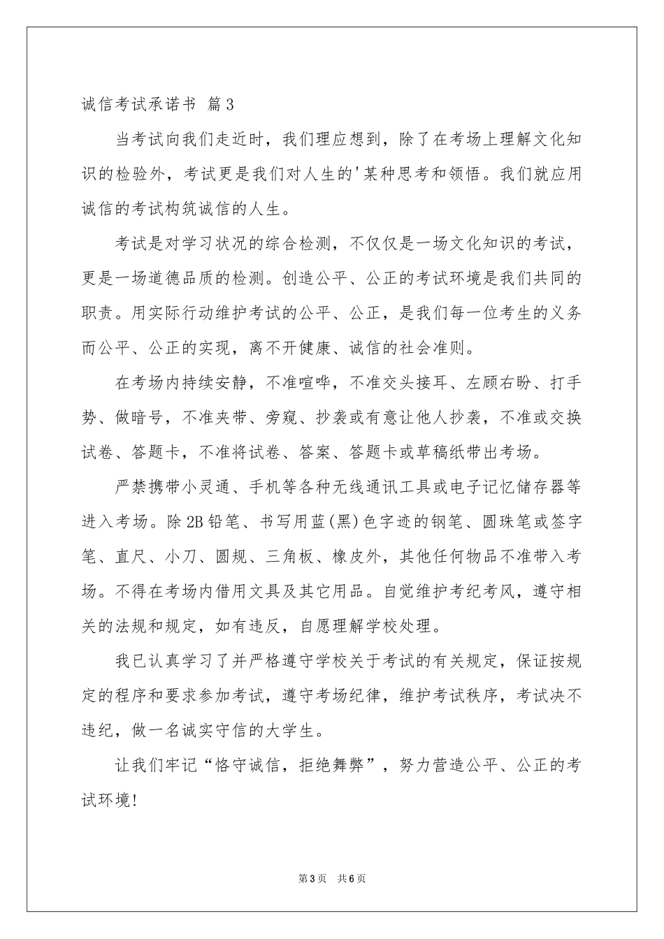 诚信考试承诺书汇总五篇_第3页