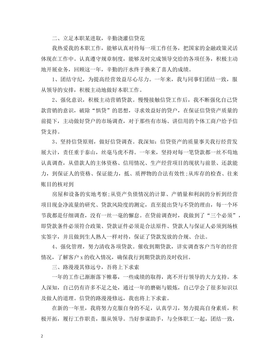 银行信贷工作年度总结 _第2页