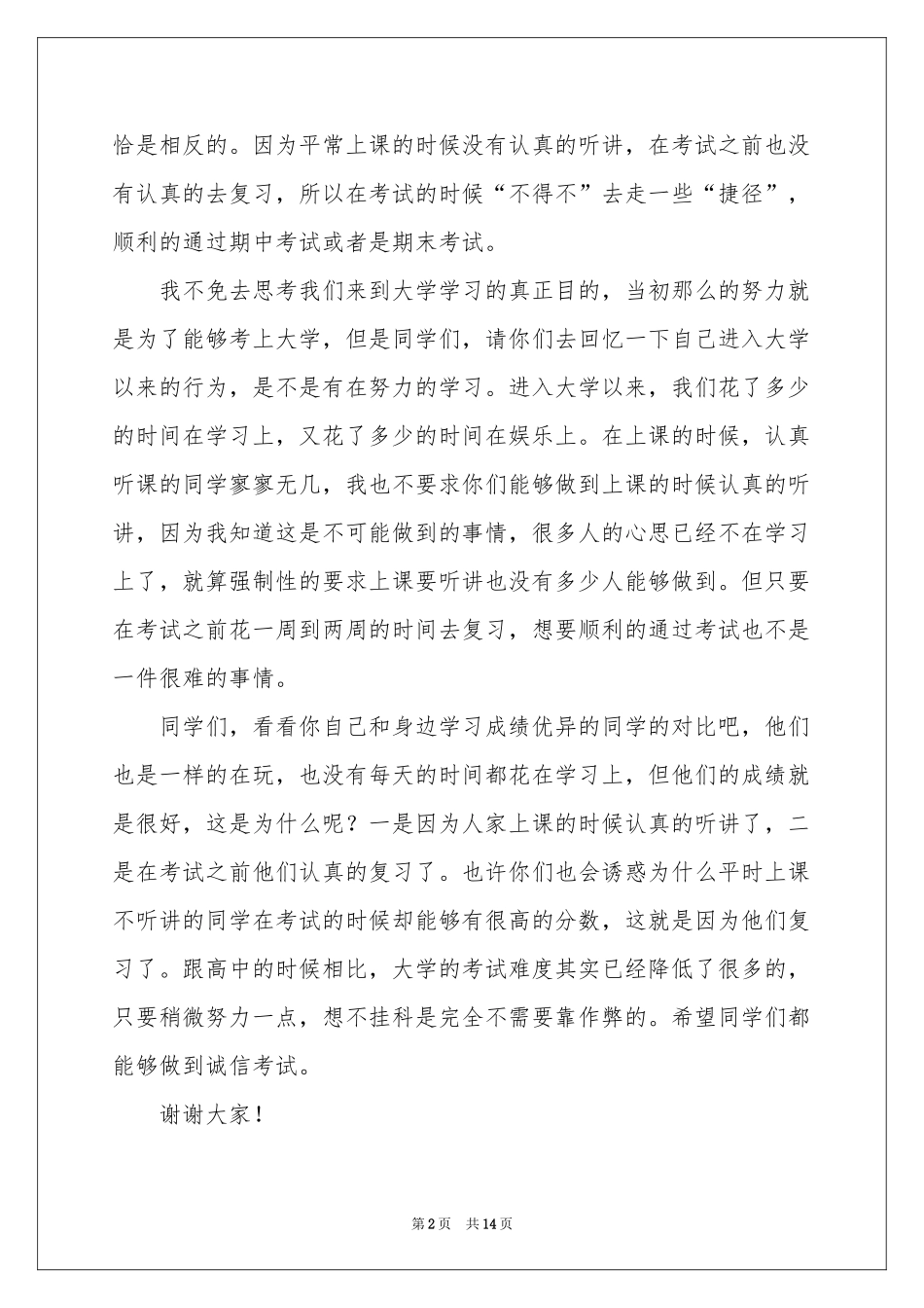 诚信考试演讲稿汇总七篇_第2页