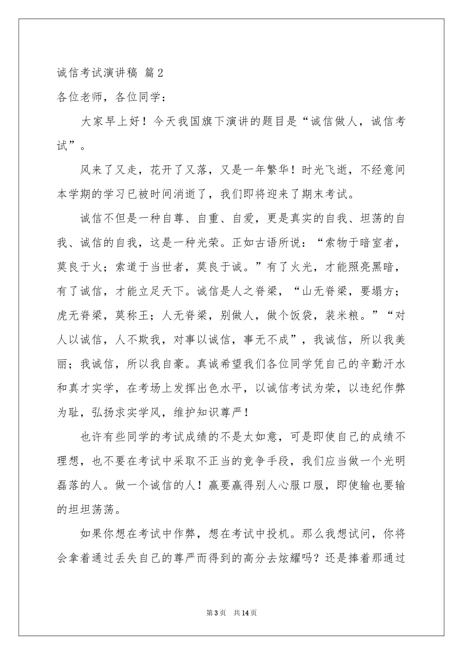 诚信考试演讲稿汇总七篇_第3页