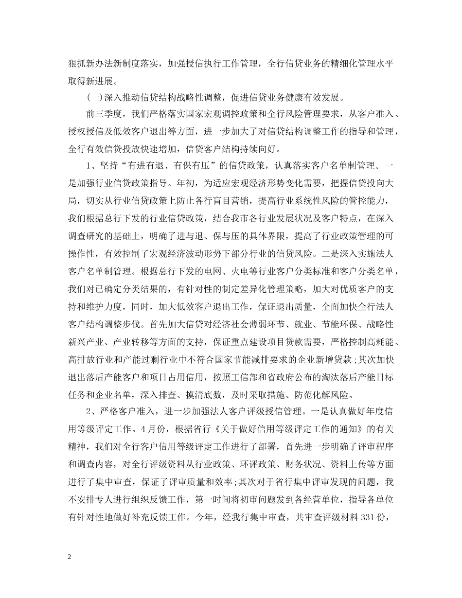银行信贷部工作总结 _第2页