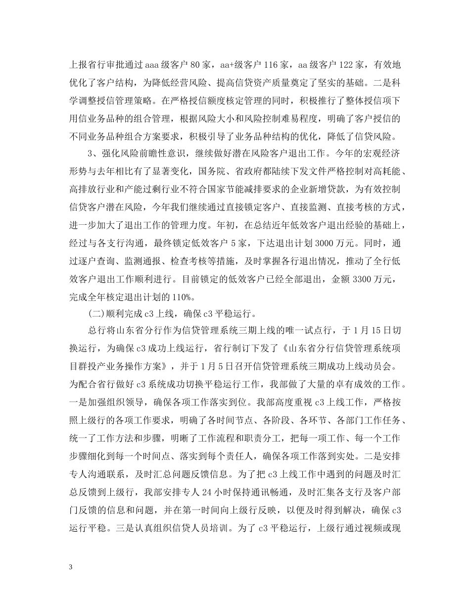 银行信贷部工作总结 _第3页