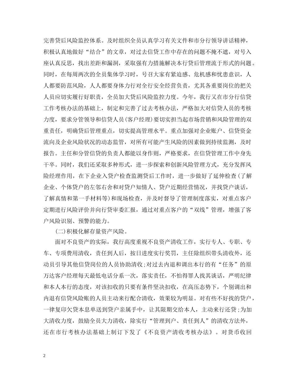 银行信贷工作半年总结 _第2页