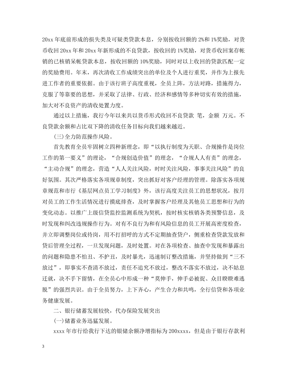 银行信贷工作半年总结 _第3页