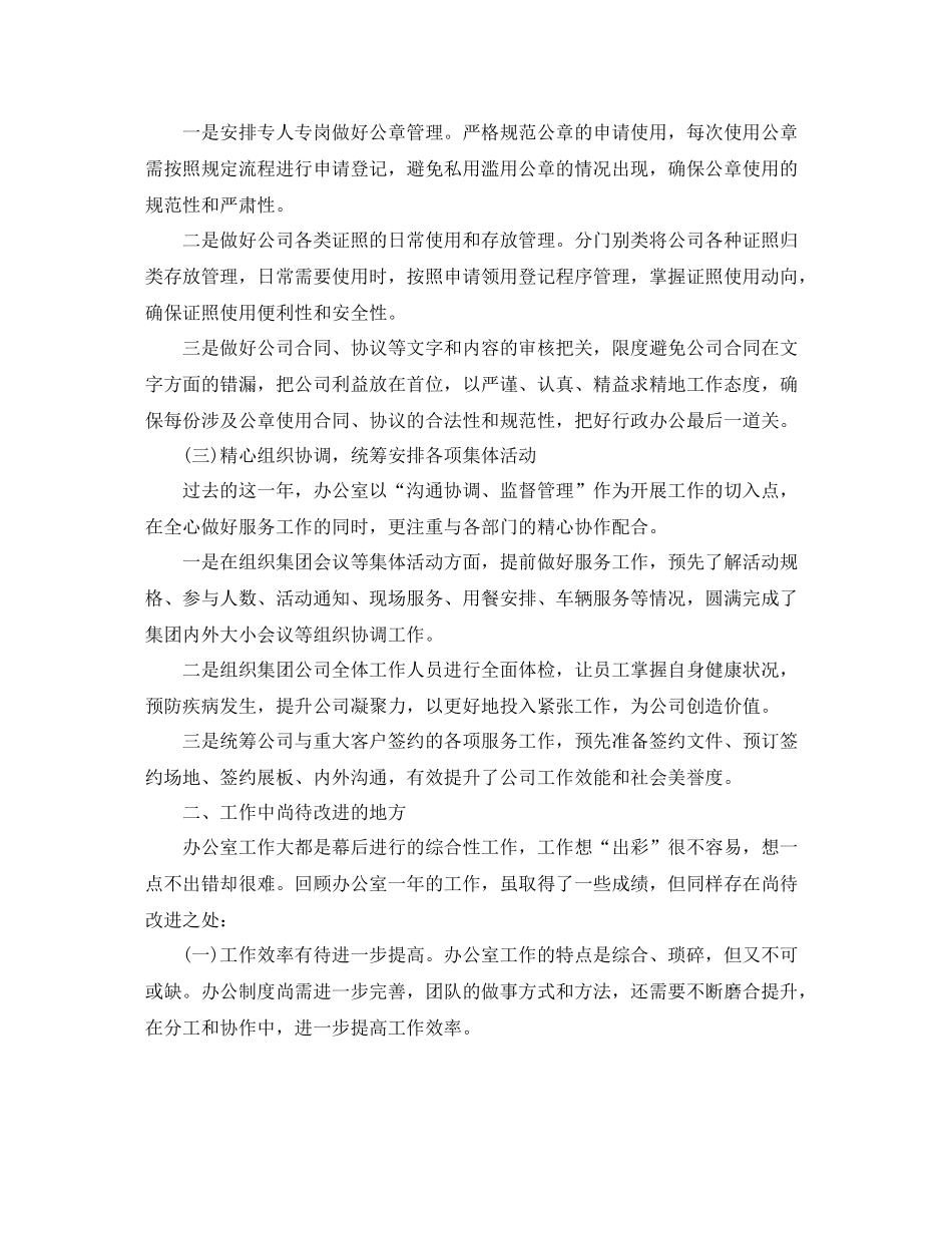 办公室年终工作总结字_第2页