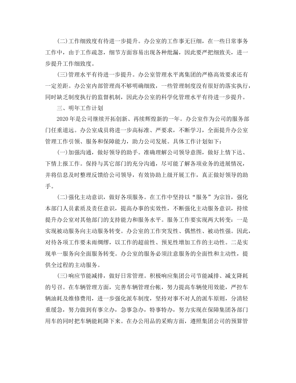 办公室年终工作总结字_第3页