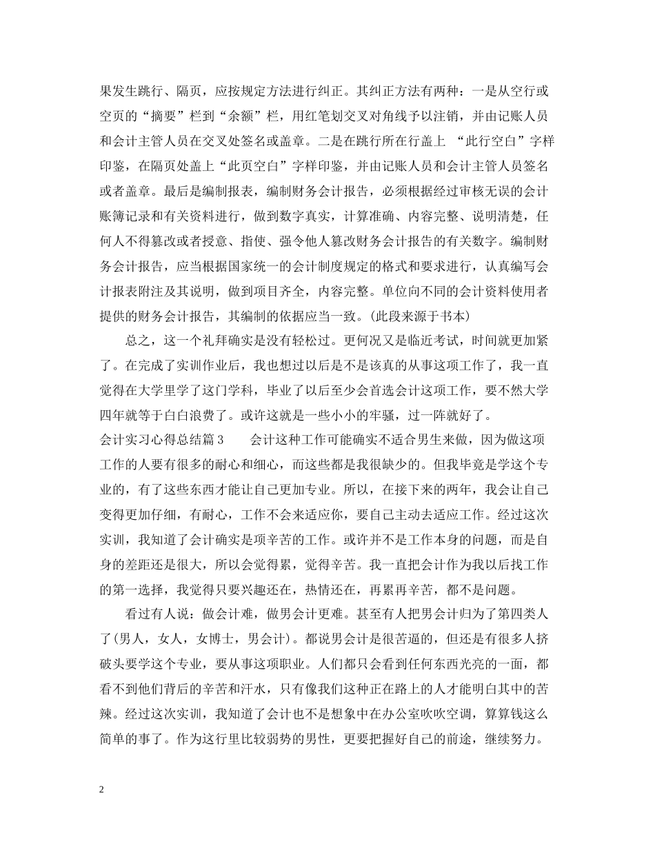 会计实习心得总结_第2页