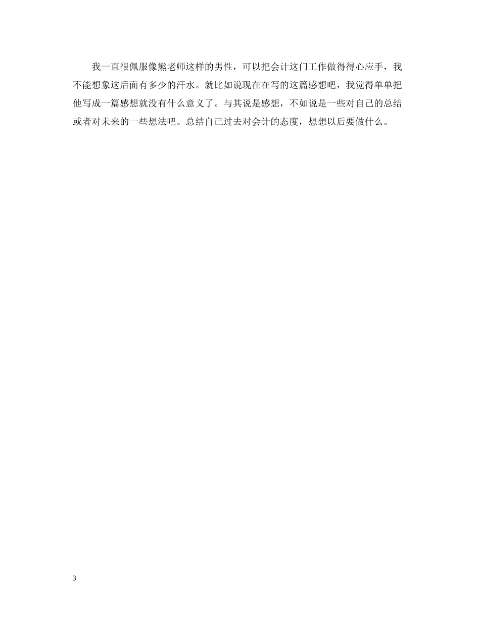 会计实习心得总结_第3页