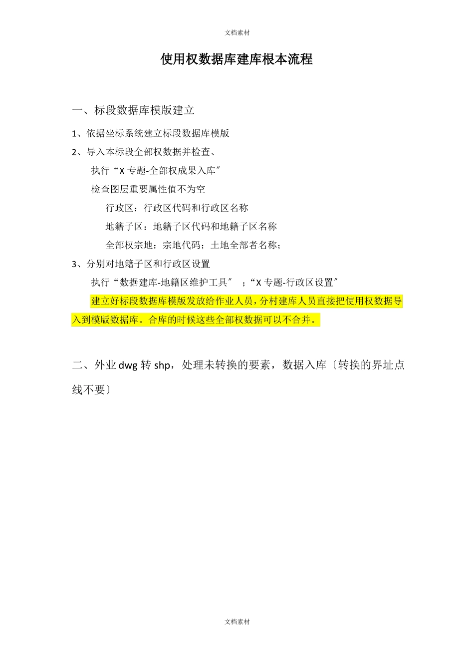 数据库建设基本流程_第1页