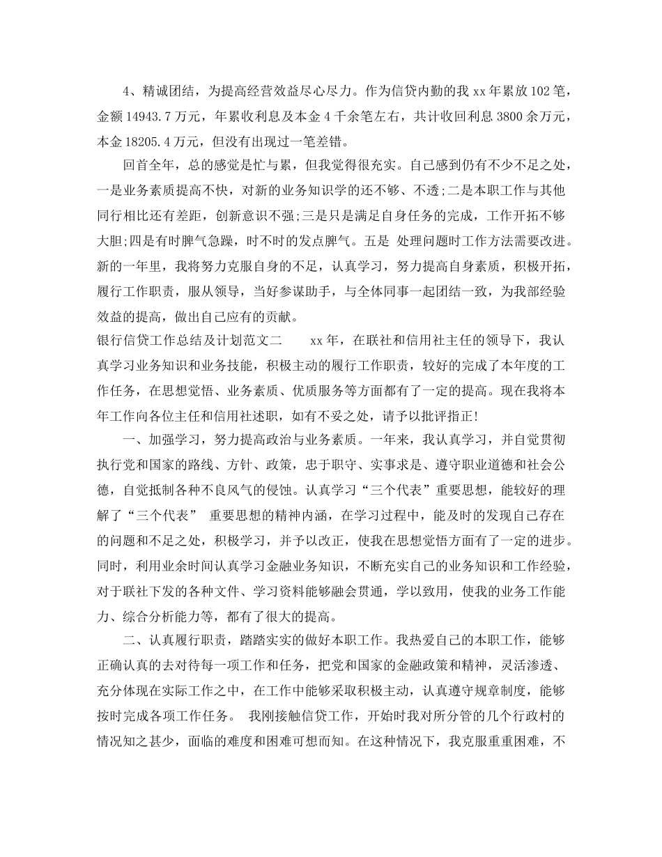 银行信贷工作总结及计划 _第2页