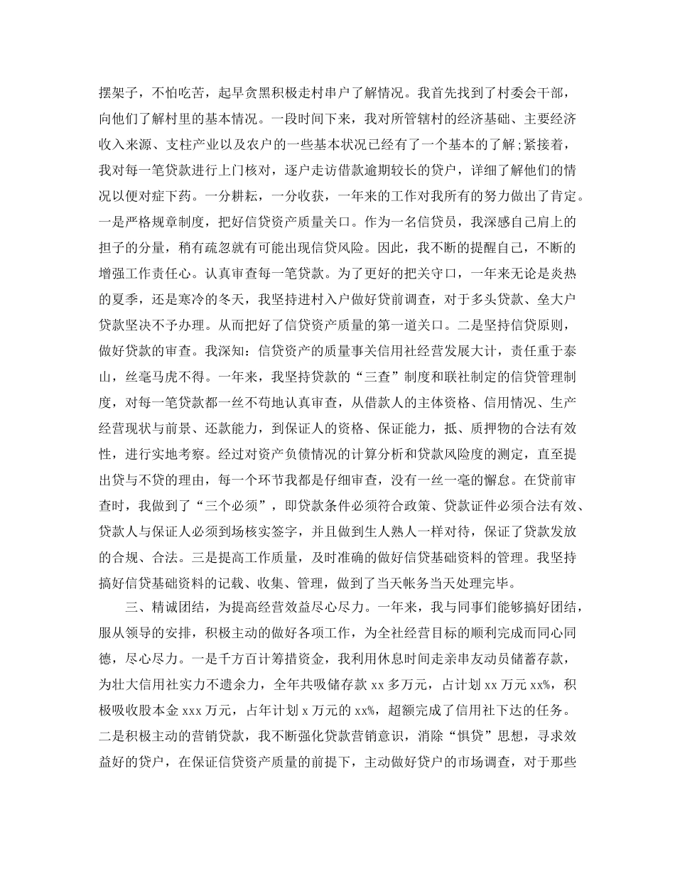 银行信贷工作总结及计划 _第3页