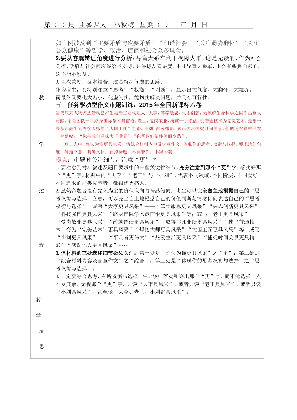 作文首段点题复习训练教学案_第2页