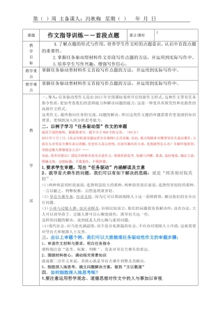 作文首段点题复习训练教学案