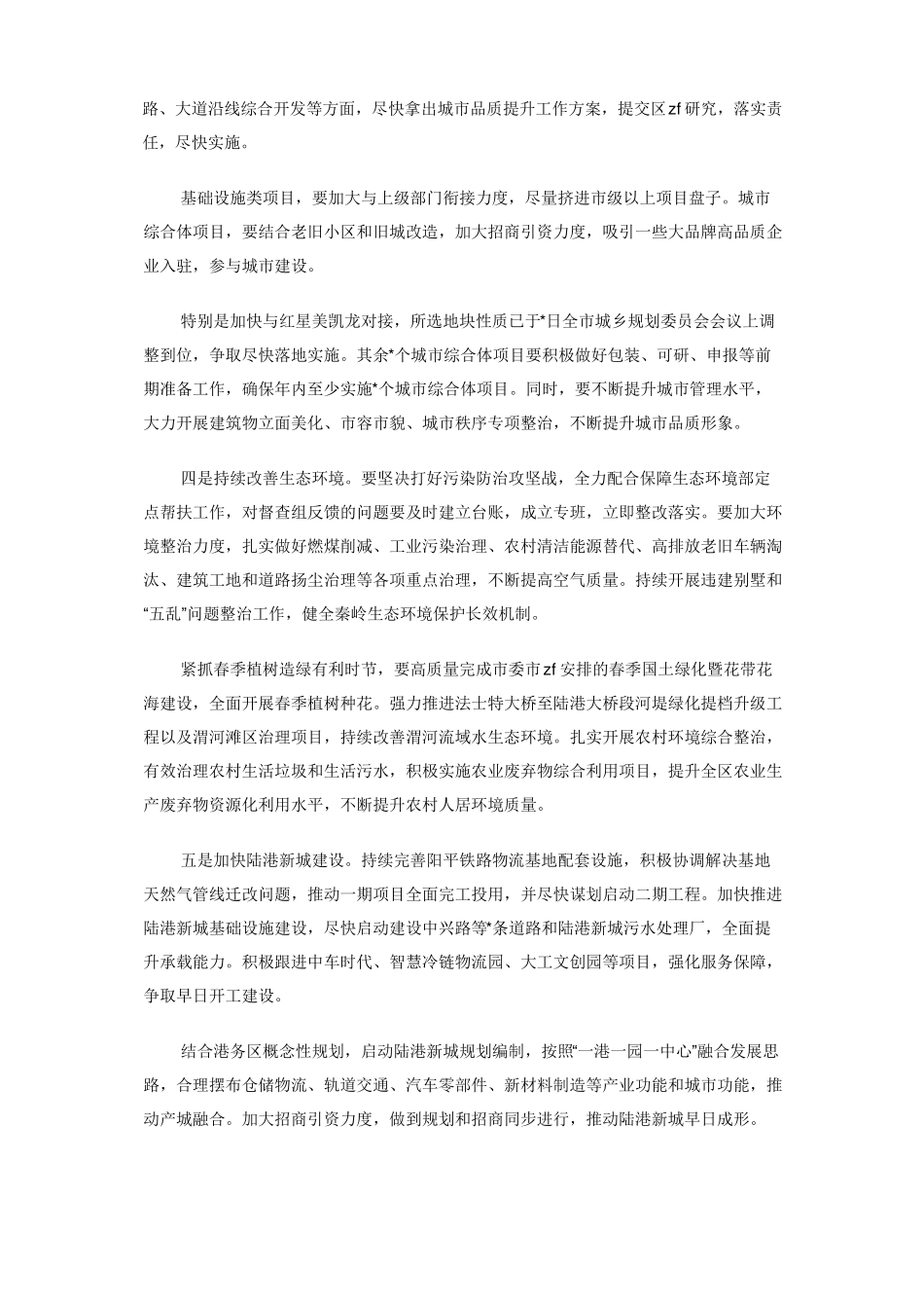 2022年区全年重点工作推进会讲话_第2页