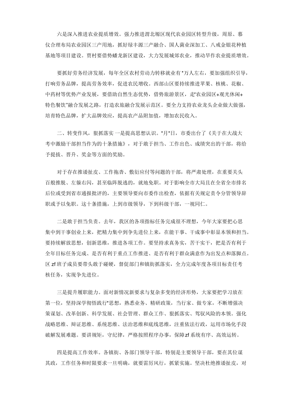 2022年区全年重点工作推进会讲话_第3页