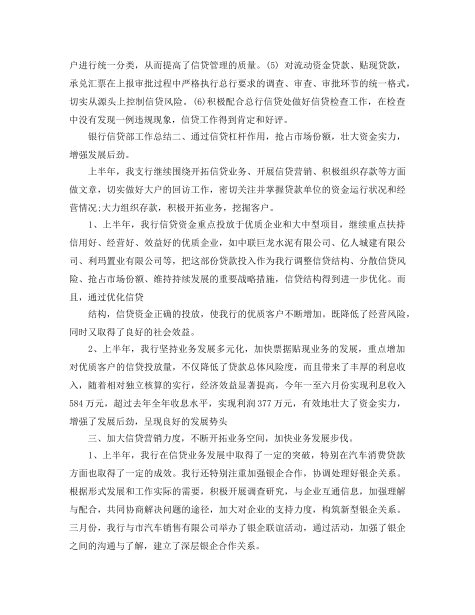 银行信贷员的工作总结 _第2页