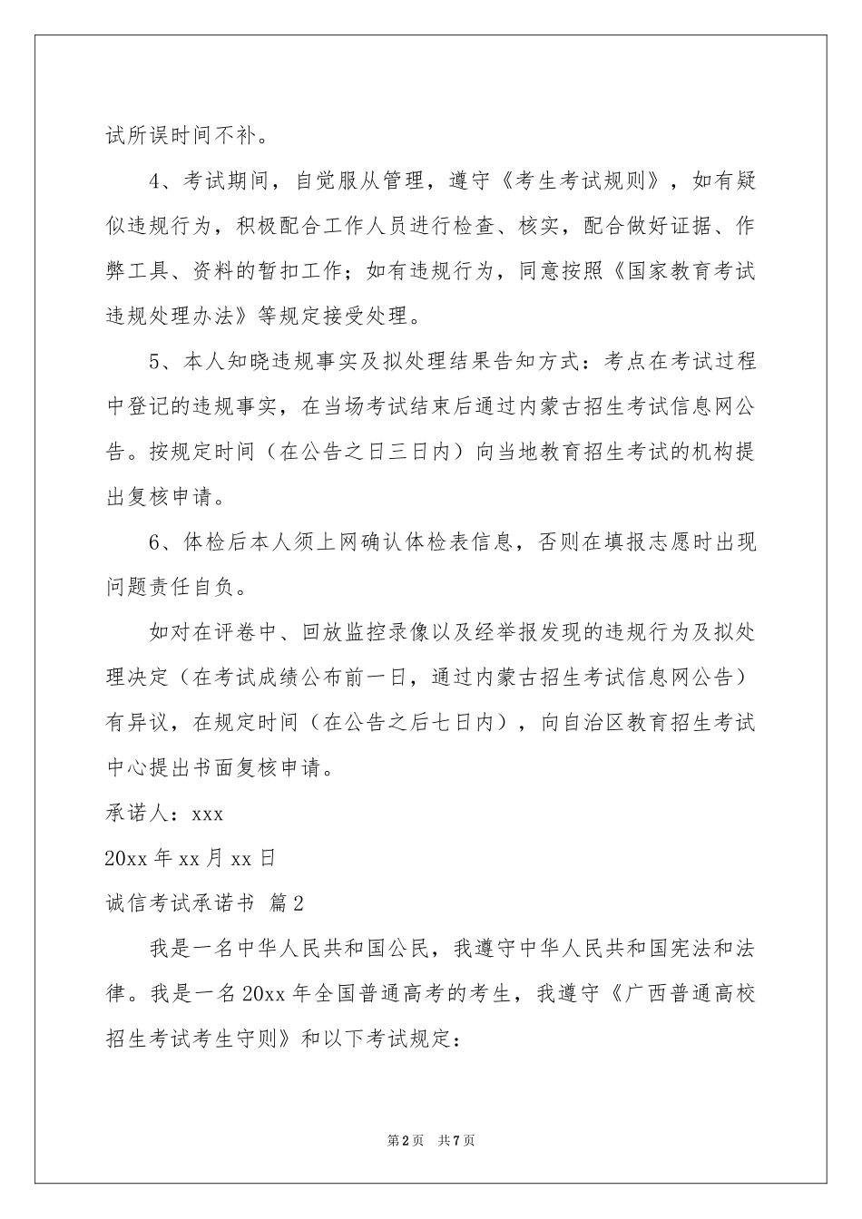 诚信考试承诺书汇总6篇_第2页