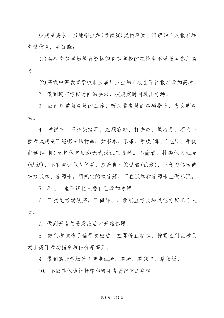 诚信考试承诺书汇总6篇_第3页