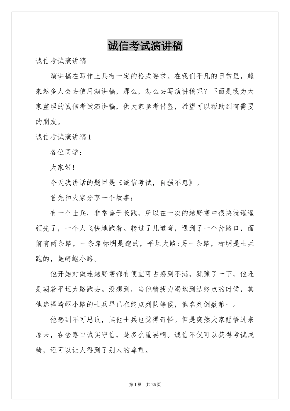 诚信考试演讲稿_第1页