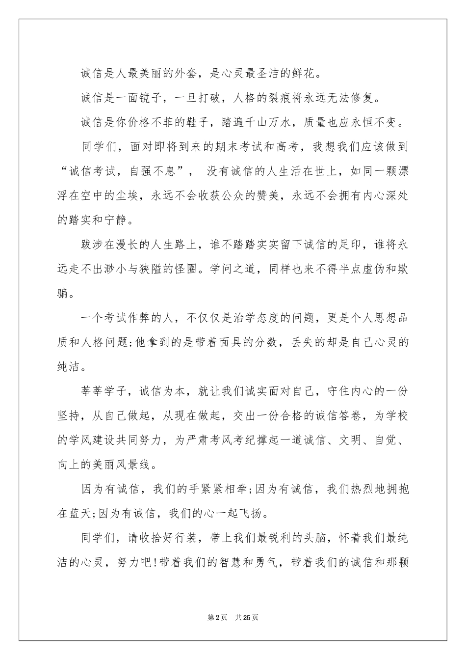 诚信考试演讲稿_第2页