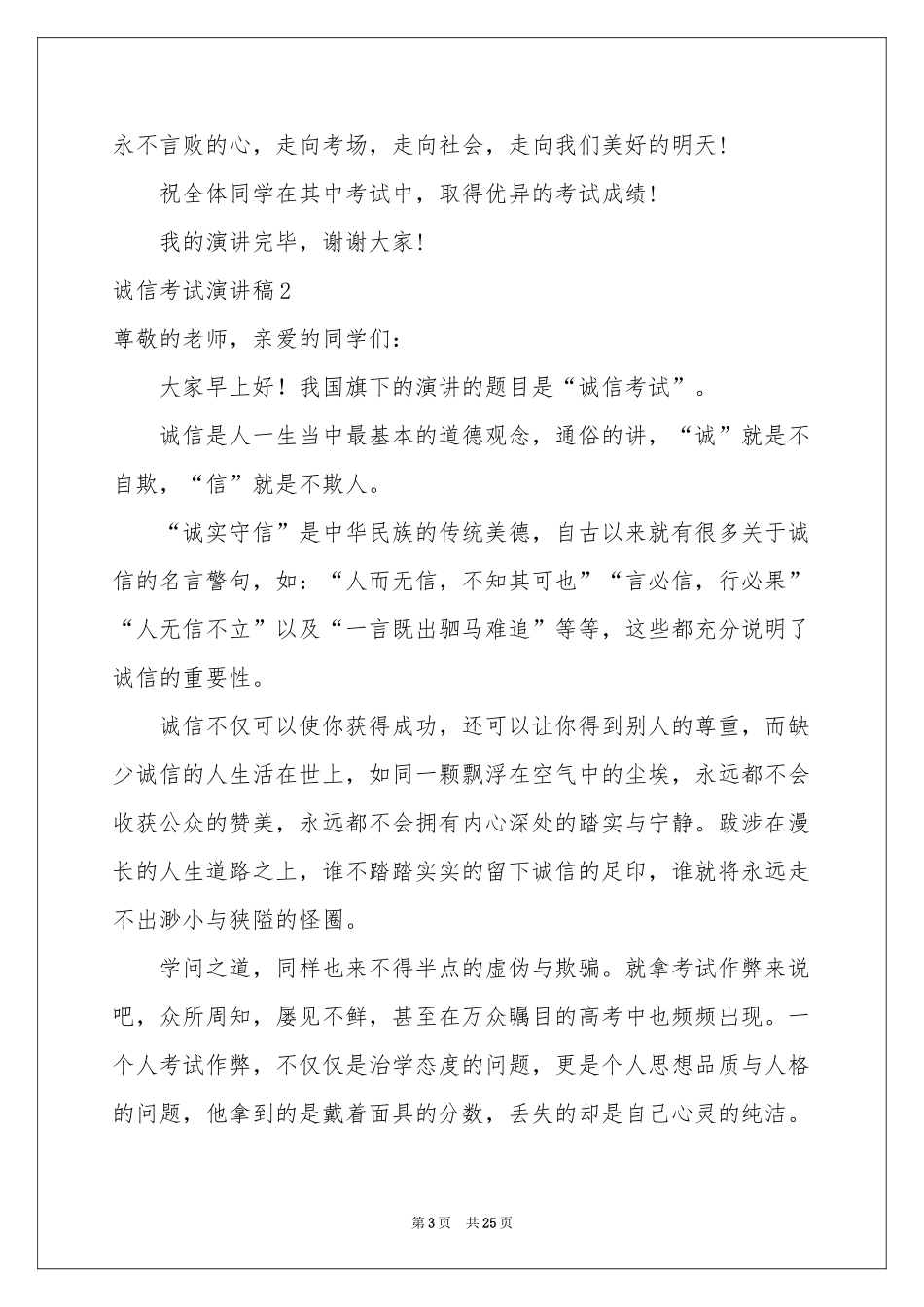 诚信考试演讲稿_第3页