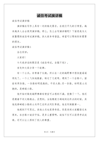 诚信考试演讲稿