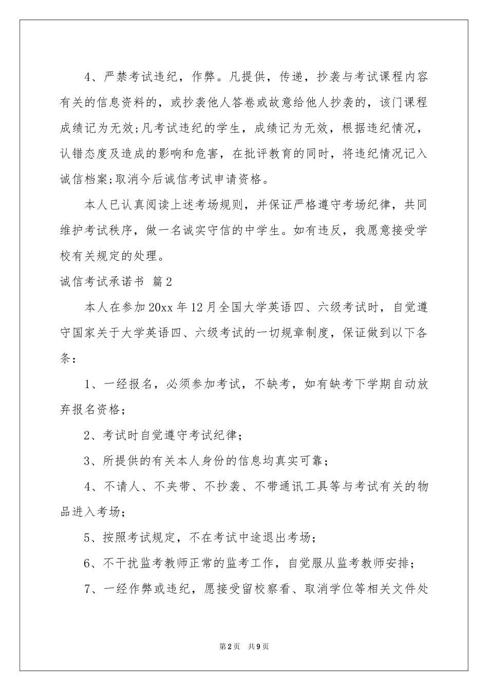 诚信考试承诺书模板汇总六篇_第2页
