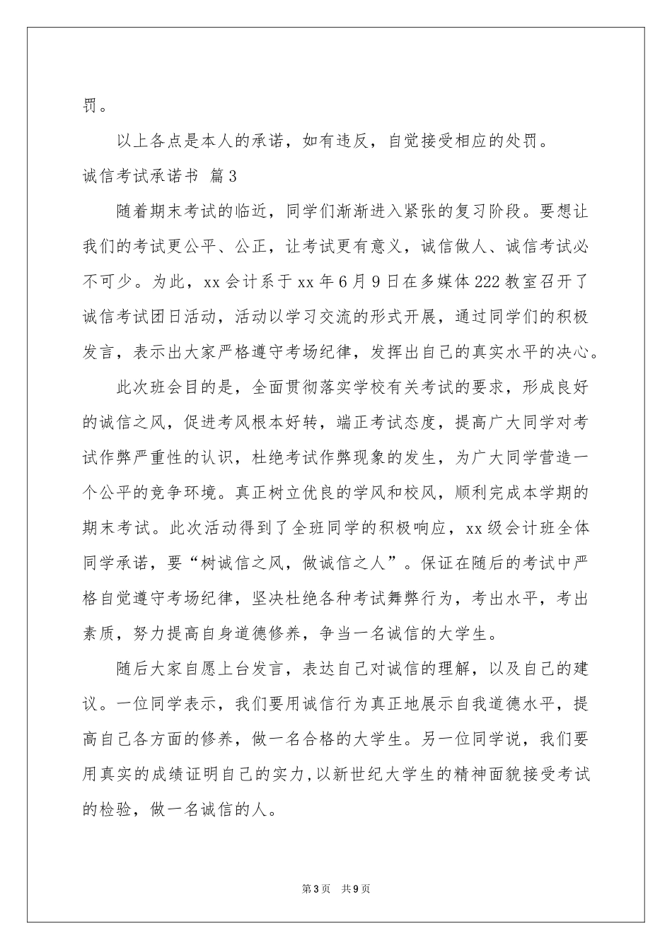 诚信考试承诺书模板汇总六篇_第3页