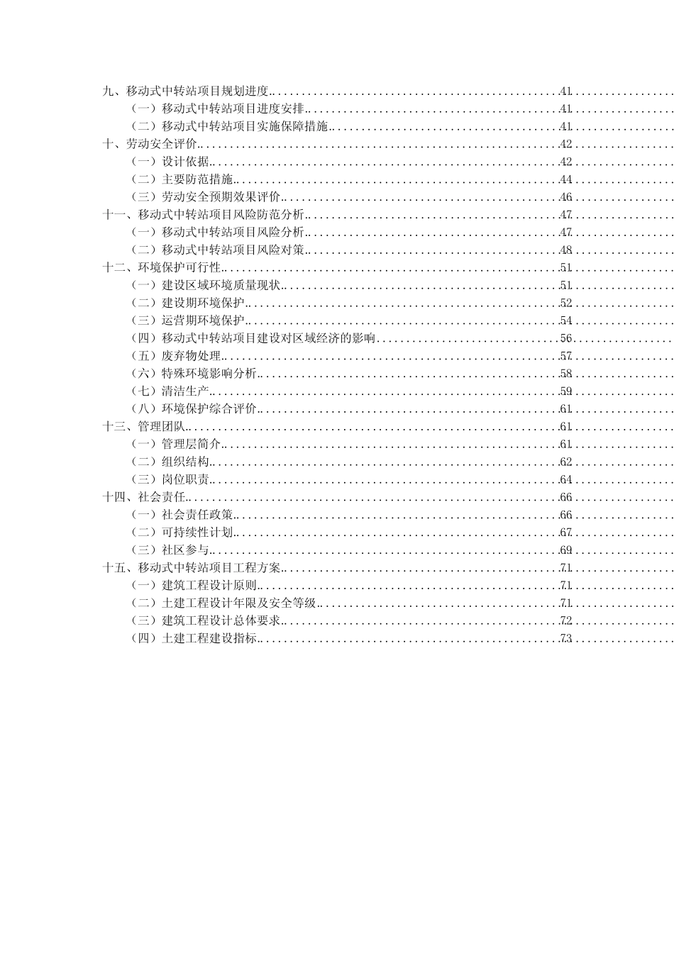 移动式中转站相关行业投资规划报告 _第3页
