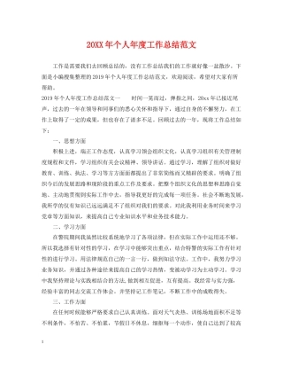 个人年度工作总结范文2