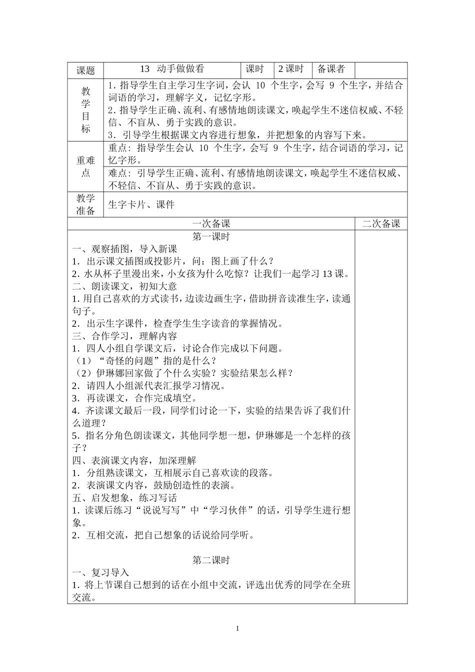 二下语文第四单元_第1页