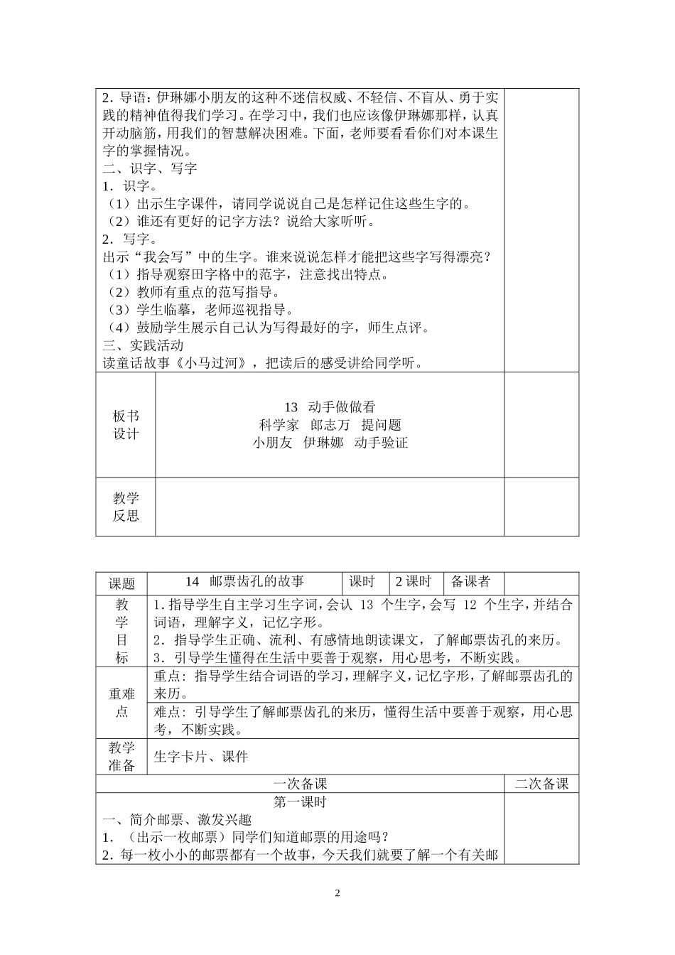 二下语文第四单元_第2页
