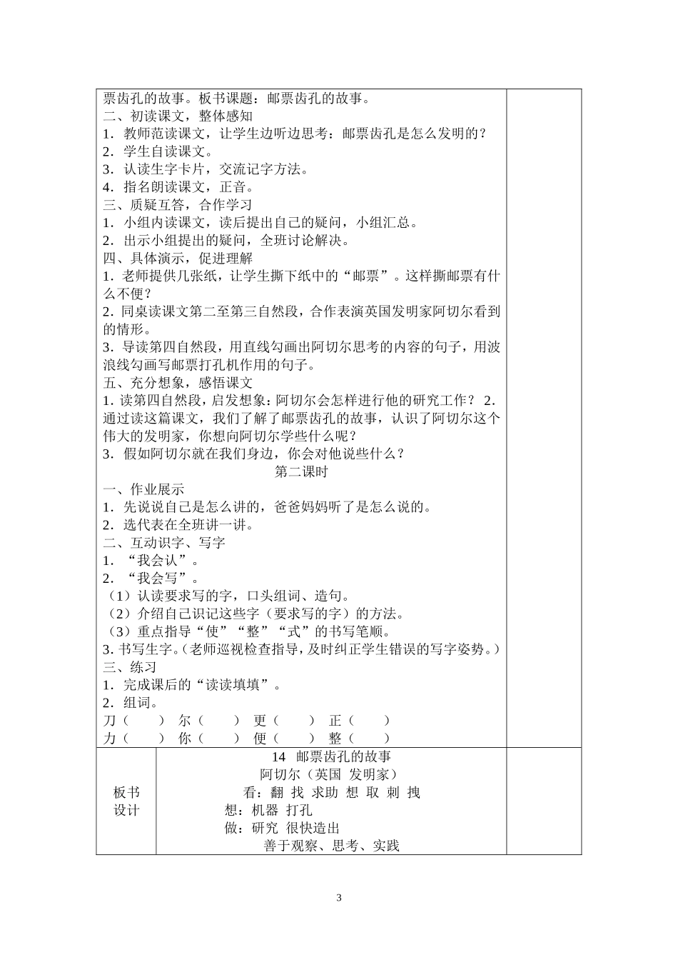 二下语文第四单元_第3页