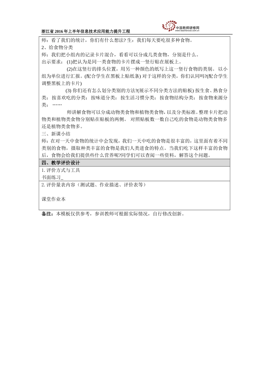 一天的食物教学设计_第2页