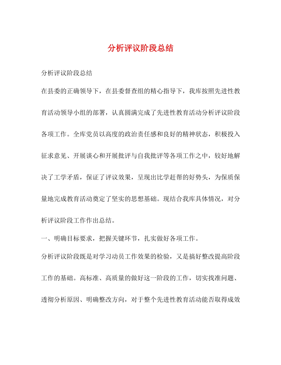 分析评议阶段总结2_第1页