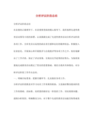 分析评议阶段总结2