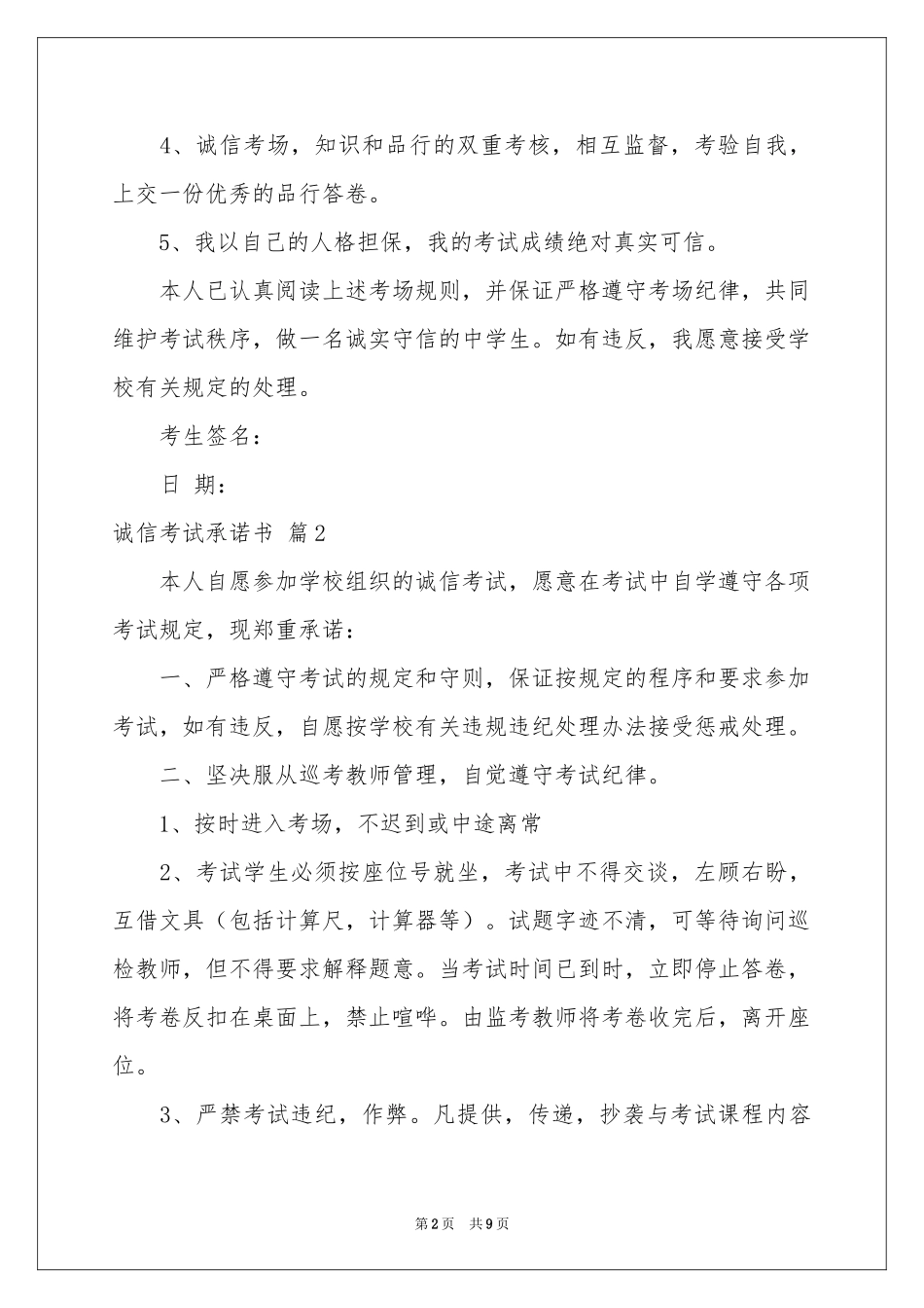 诚信考试承诺书八篇_第2页