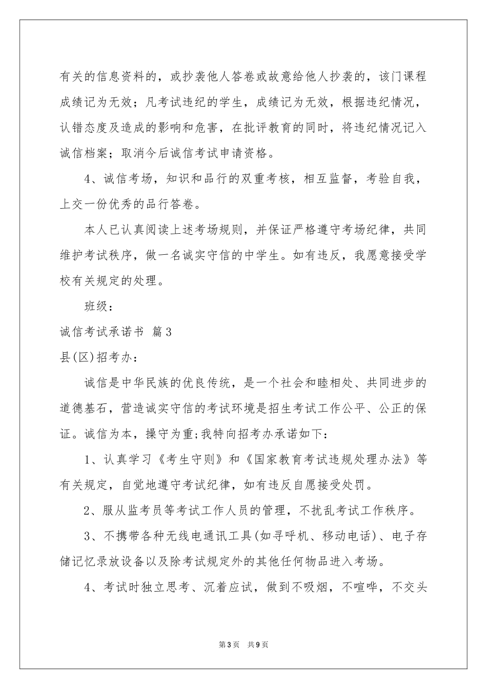 诚信考试承诺书八篇_第3页
