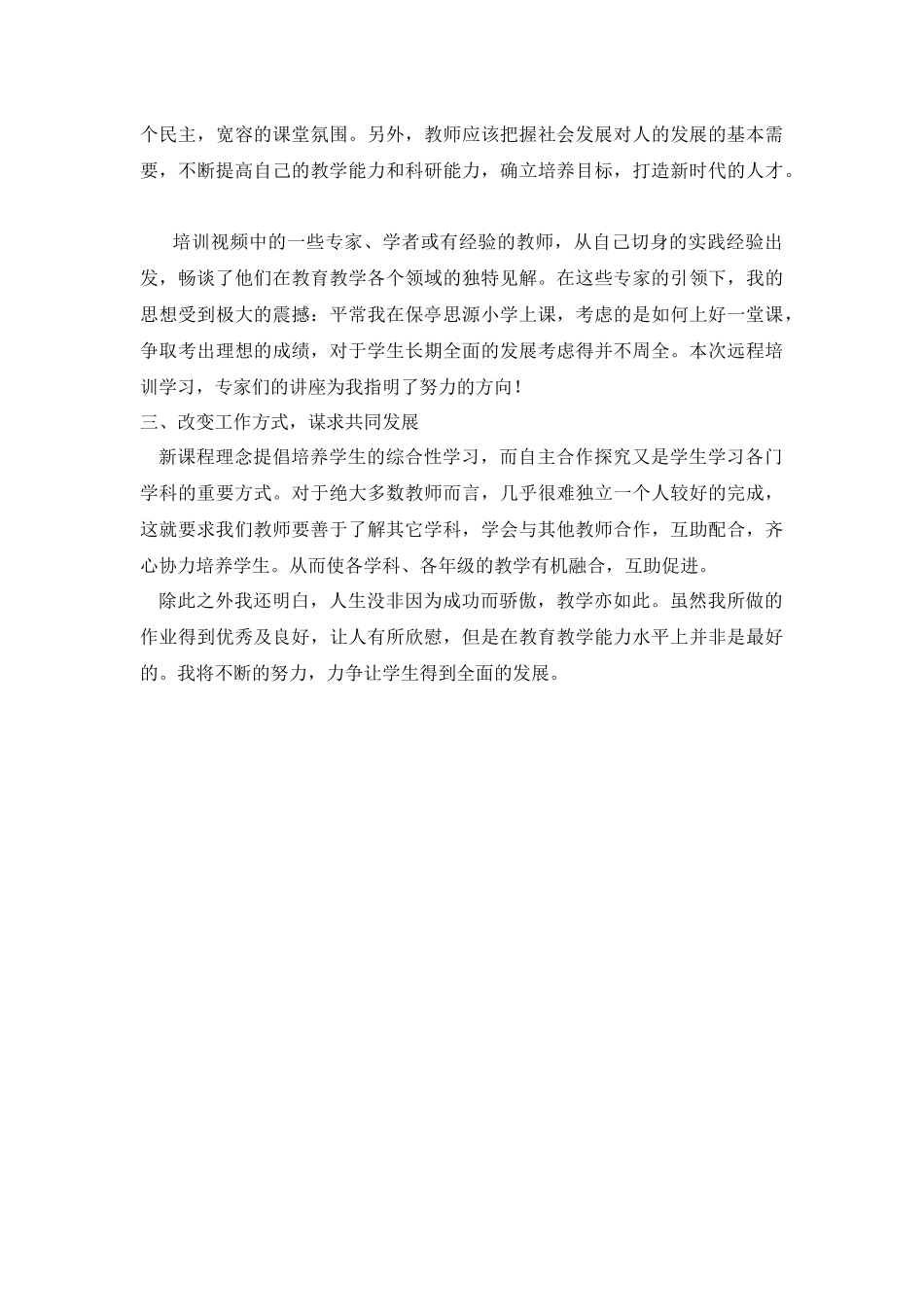 国培个人小结(1)_第2页