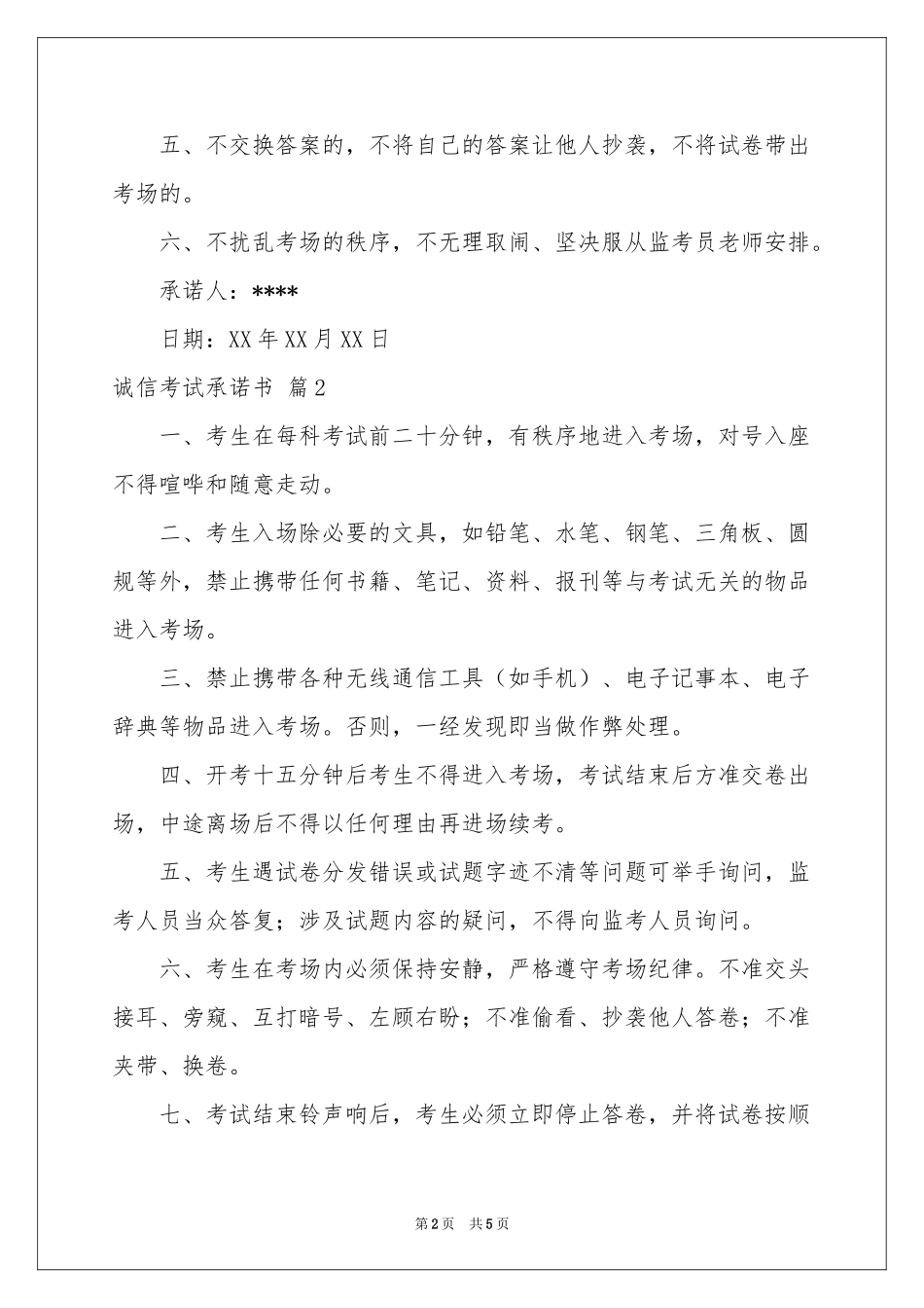 诚信考试承诺书三篇_第2页